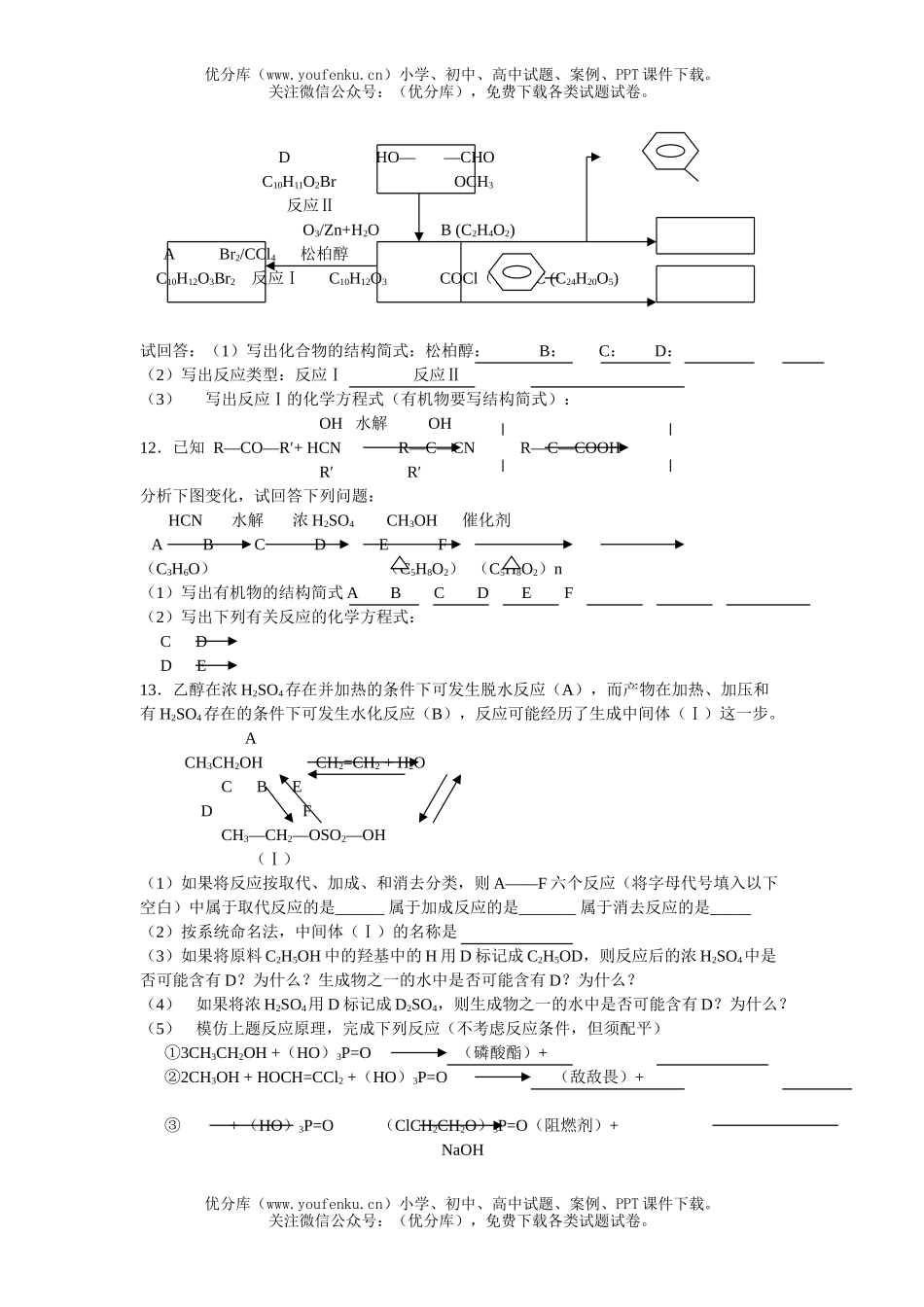 高中三年级化学有机能力提高试卷_第3页