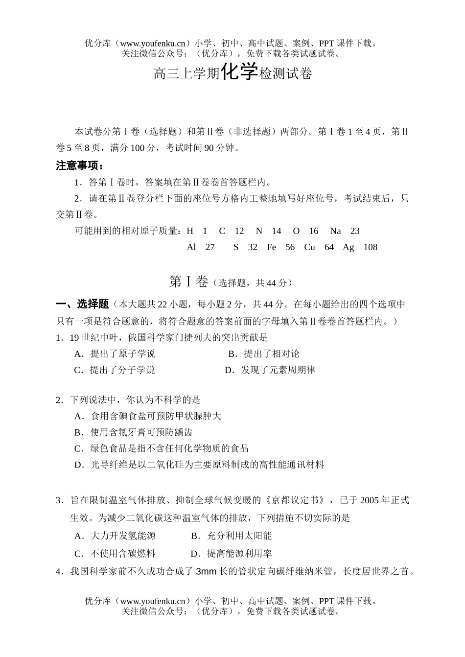 高中三年级化学上学期检测试卷_第1页