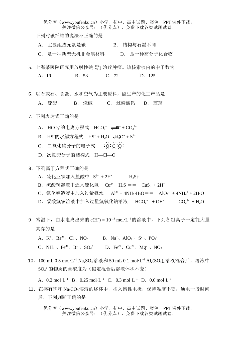 高中三年级化学上学期检测试卷_第2页