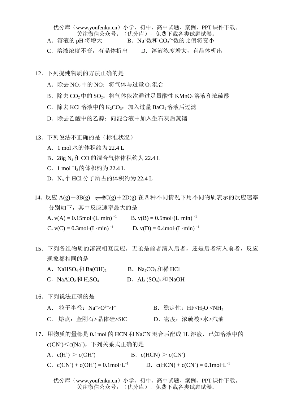 高中三年级化学上学期检测试卷_第3页