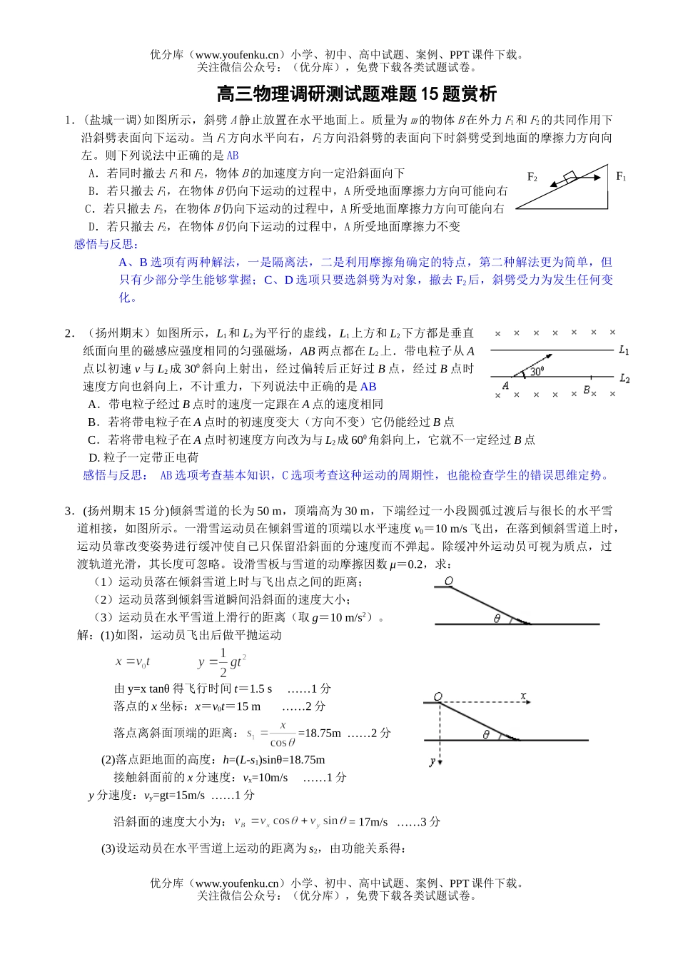 高中三年级物理调研测难题试卷_第1页