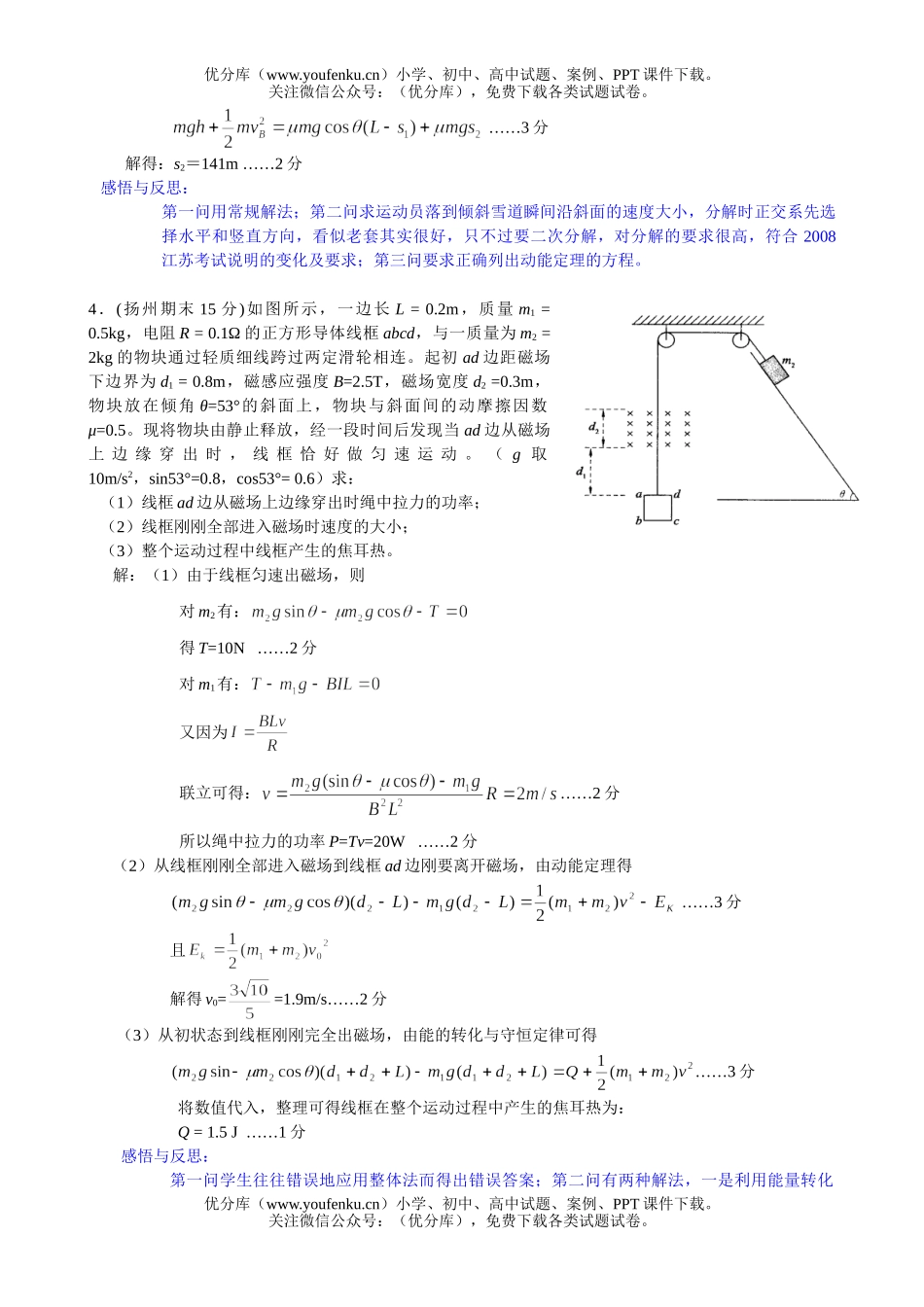 高中三年级物理调研测难题试卷_第2页