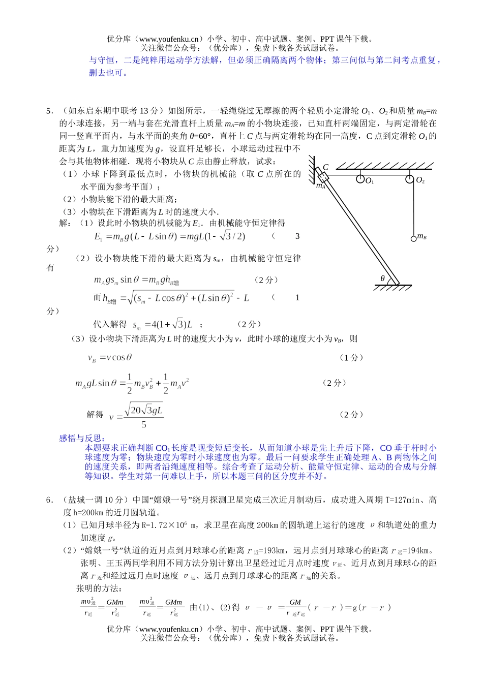 高中三年级物理调研测难题试卷_第3页