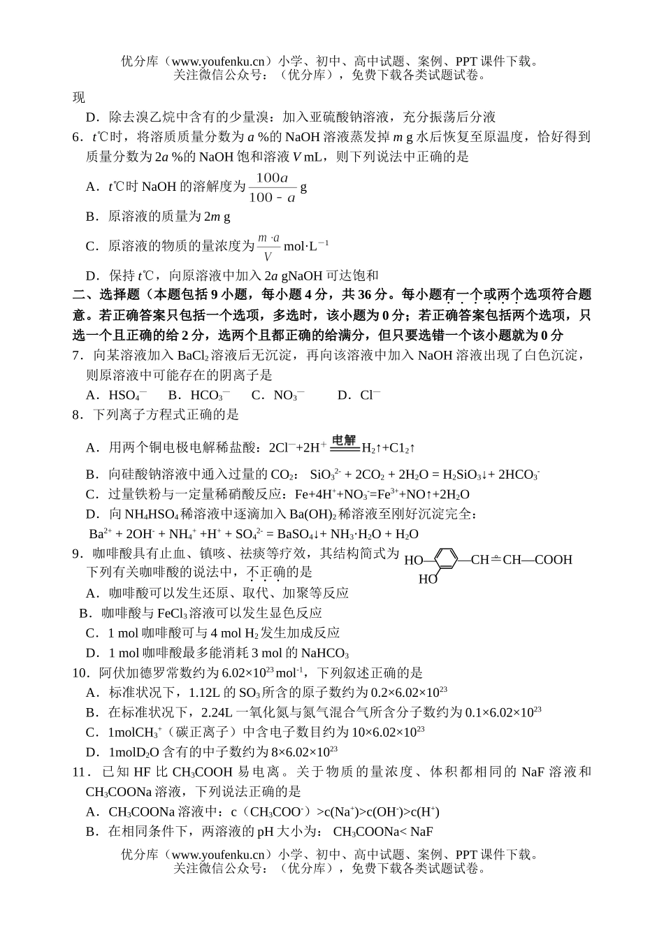 高中三年级化学强化班冲刺练习一试卷_第2页