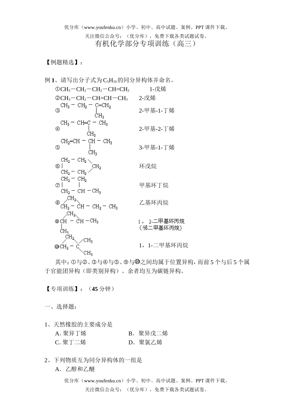 高中三年级化学有机部分专项训练试卷_第1页