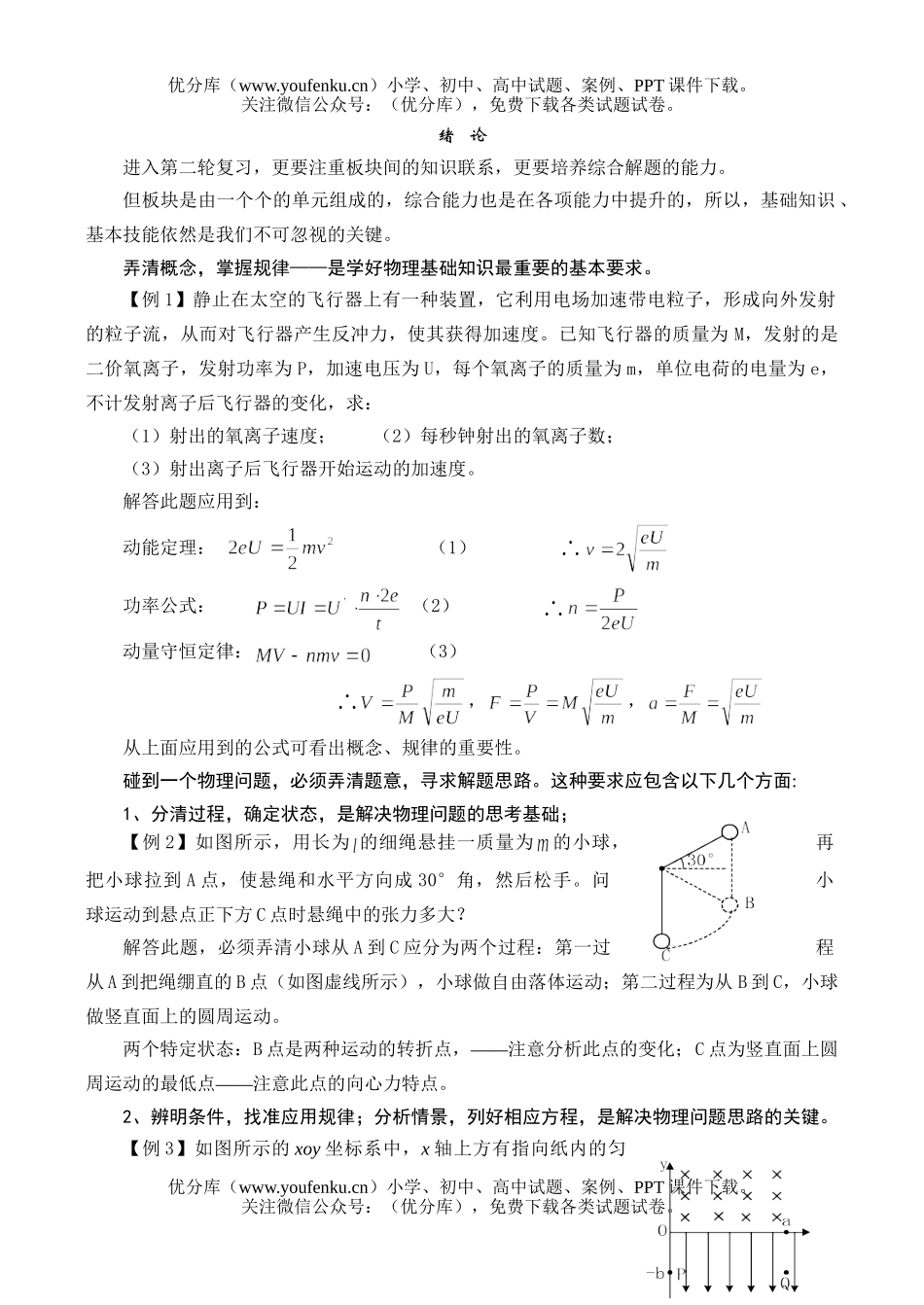 高中三年级物理绪论试卷_第1页