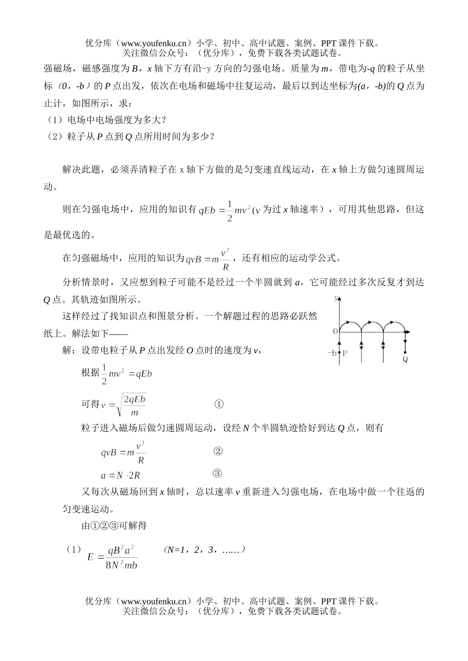 高中三年级物理绪论试卷_第2页