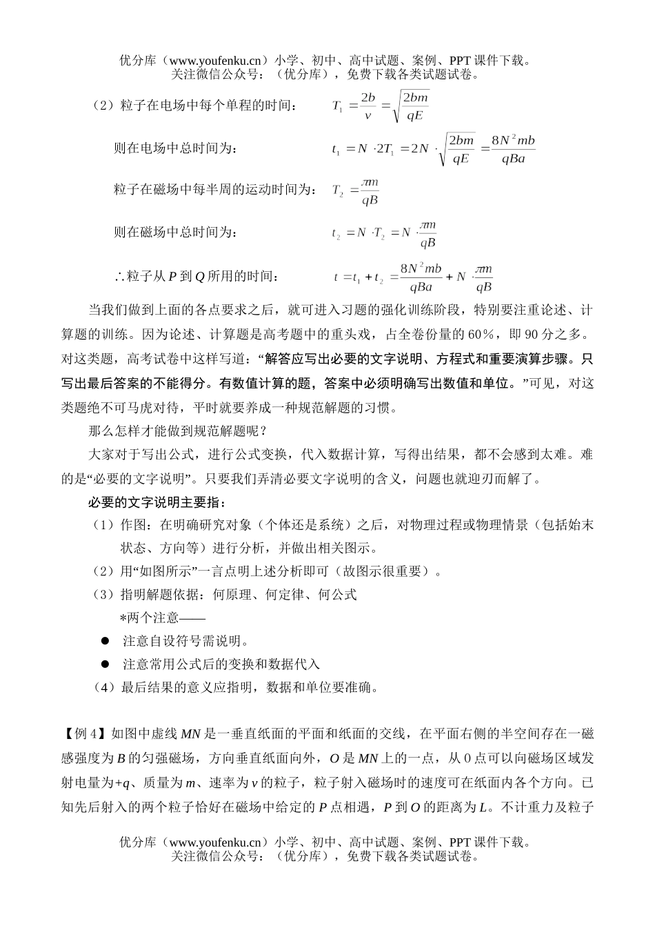 高中三年级物理绪论试卷_第3页