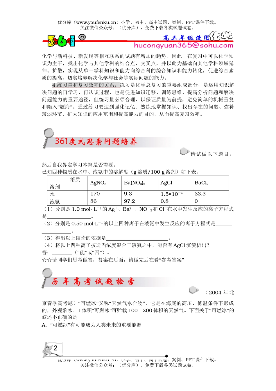 高中三年级化学有关于科目复习的一些建议试卷_第2页
