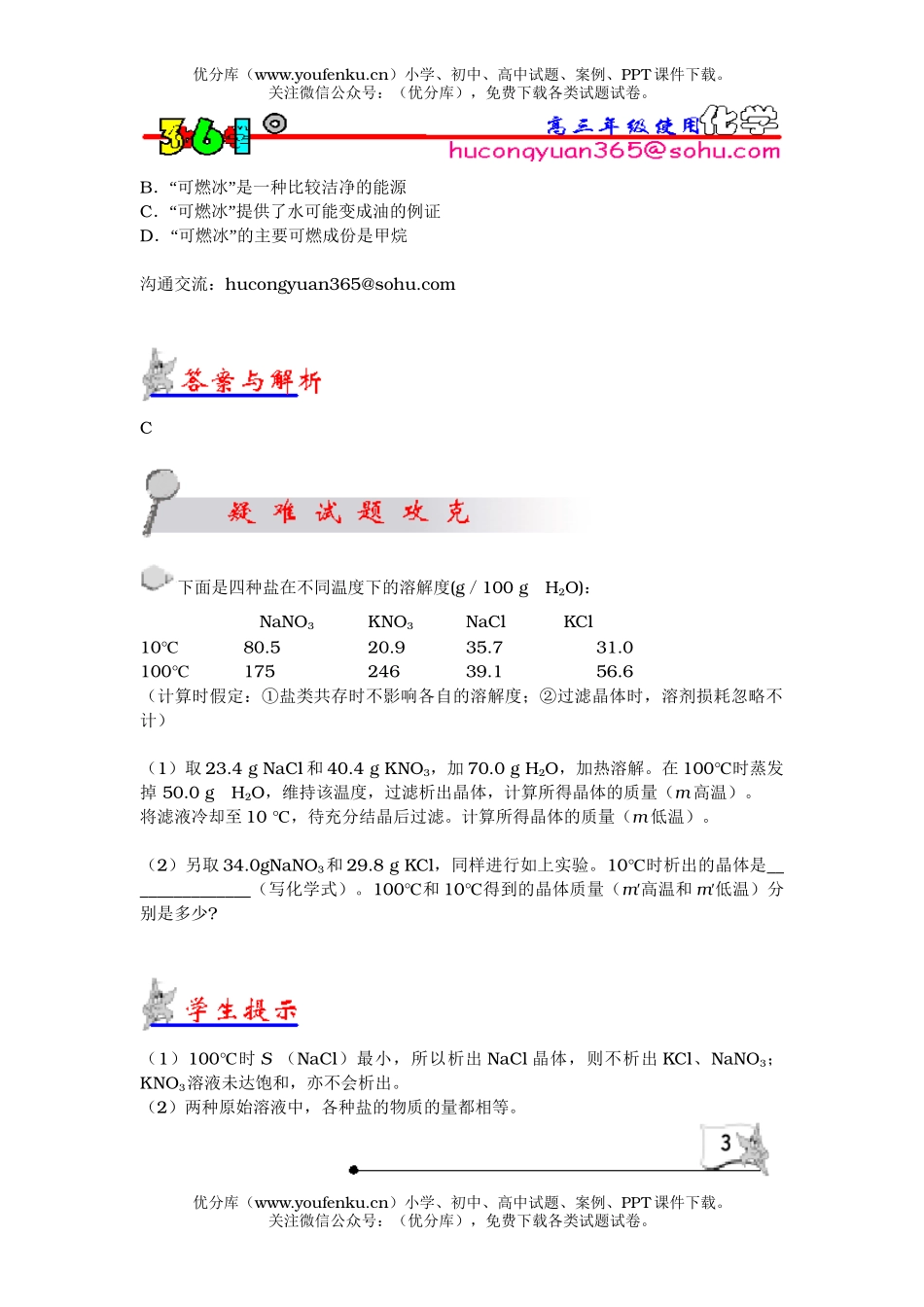高中三年级化学有关于科目复习的一些建议试卷_第3页