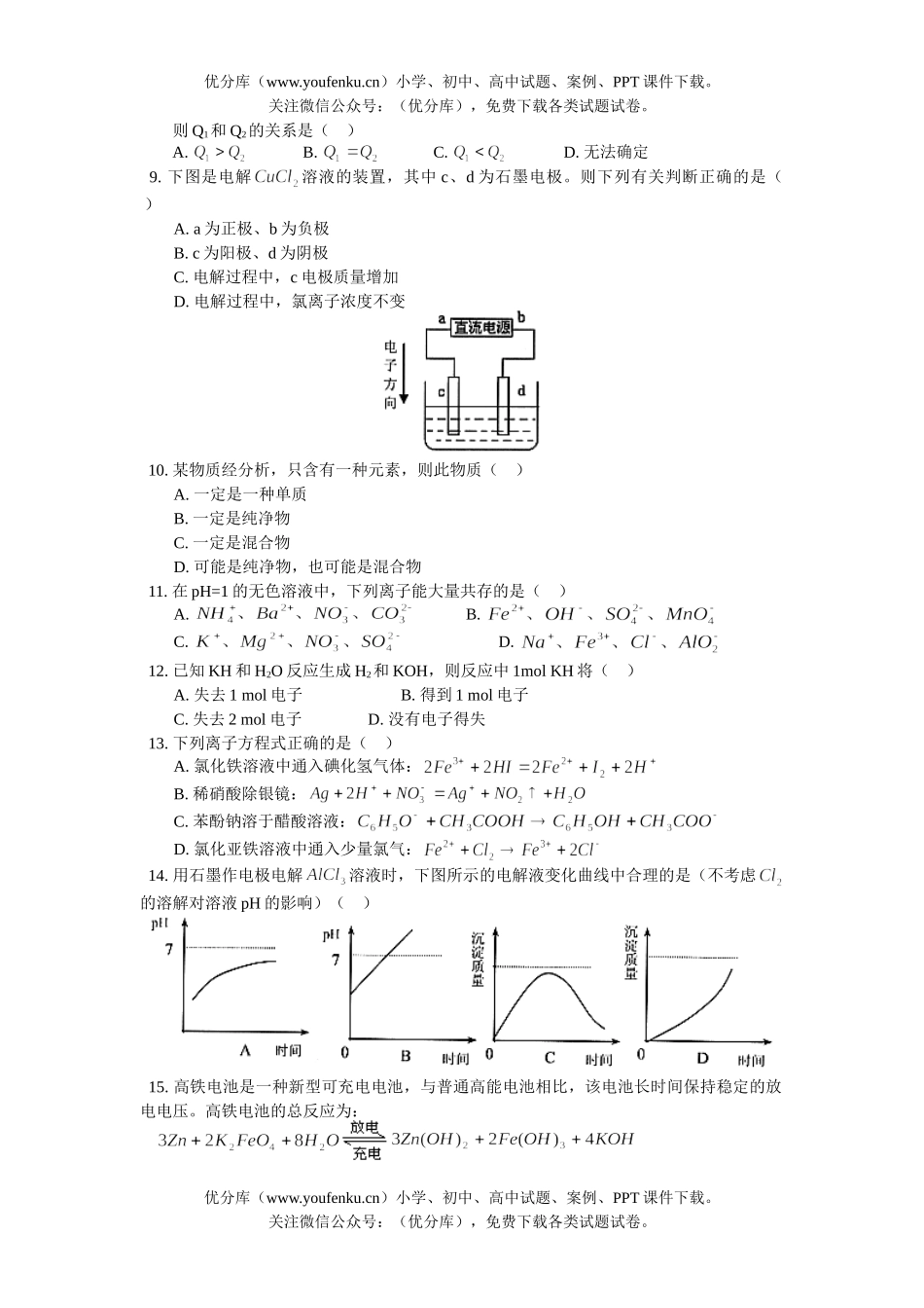 高中三年级化学高统一考试卷_第1页
