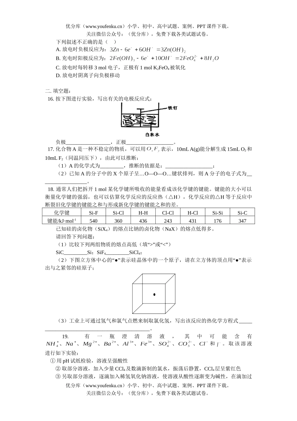 高中三年级化学高统一考试卷_第2页