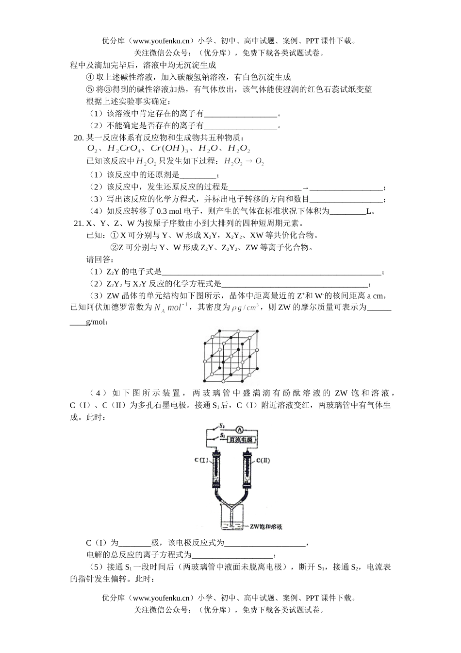 高中三年级化学高统一考试卷_第3页