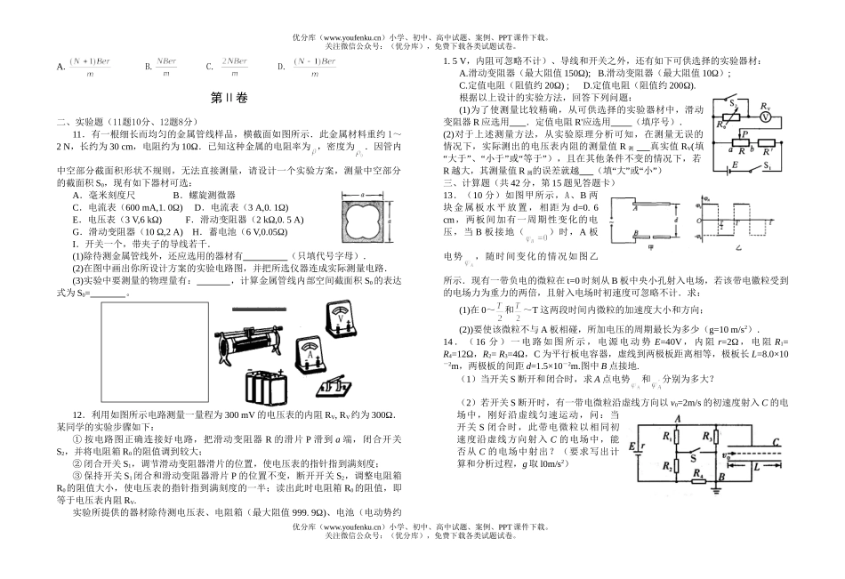 高中三年级物理第四次月考试卷_第2页