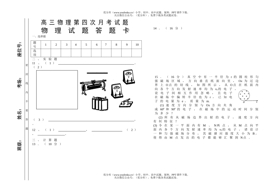 高中三年级物理第四次月考试卷_第3页