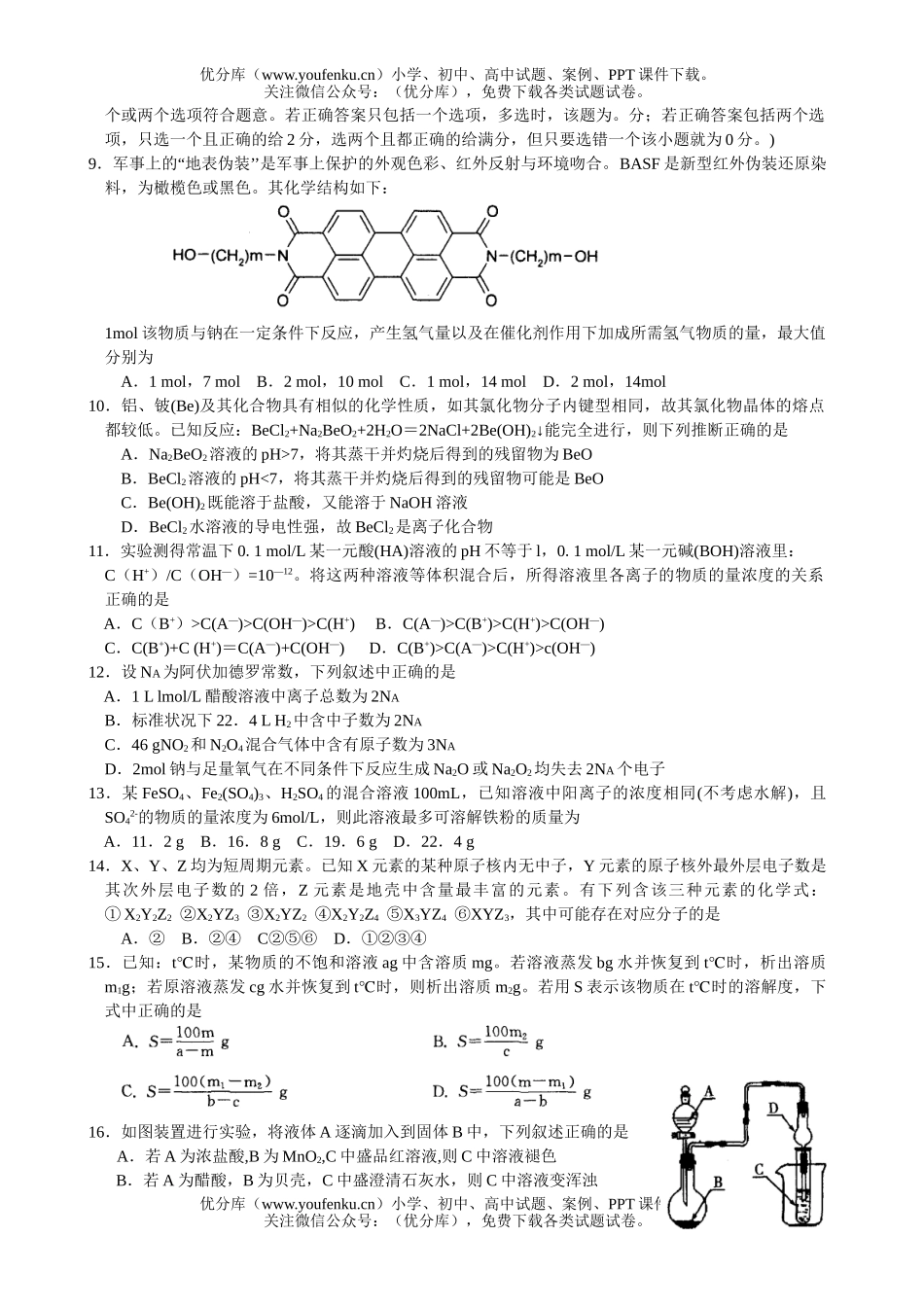 高中三年级化学高九校第一次联考试卷_第2页