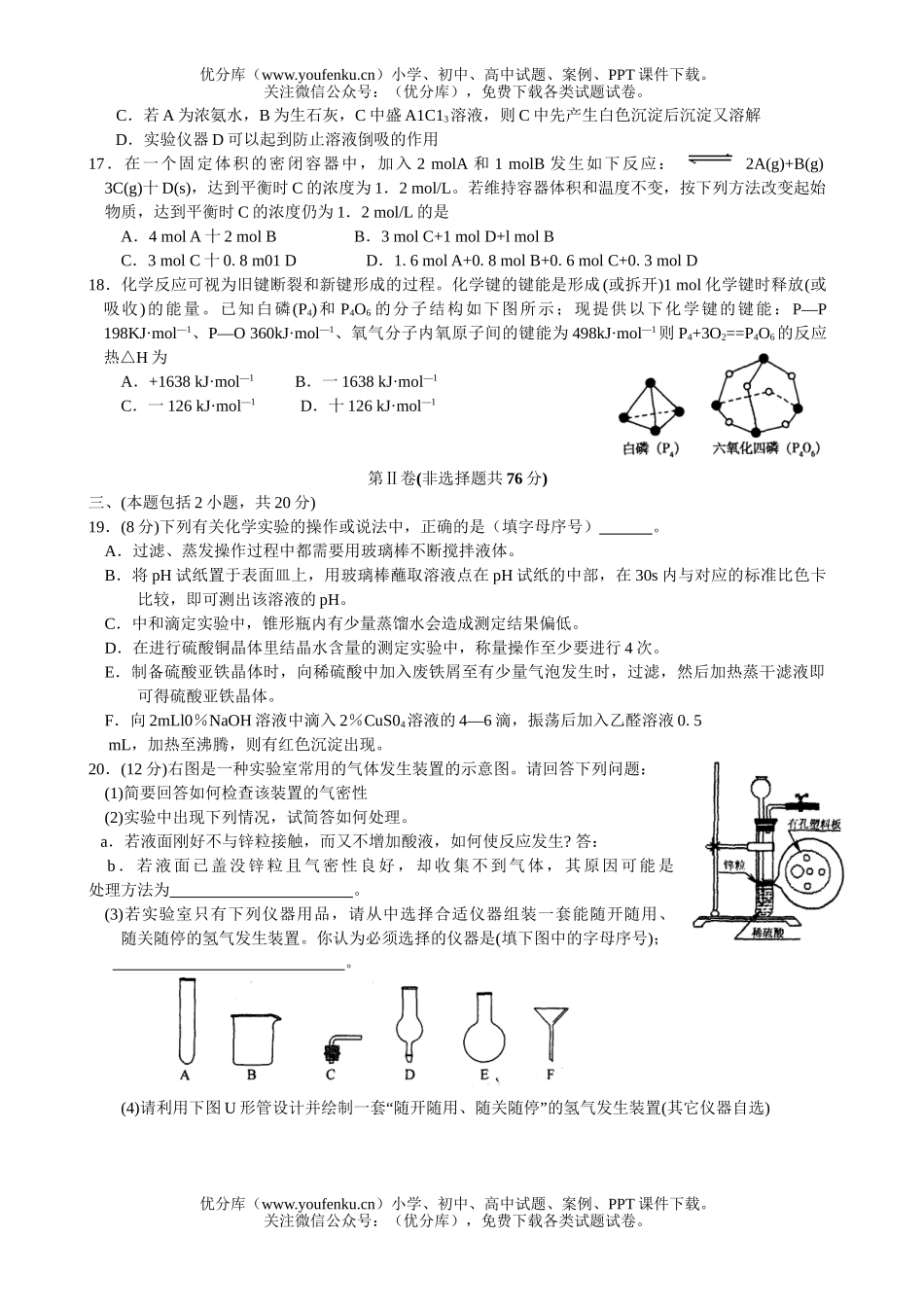 高中三年级化学高九校第一次联考试卷_第3页