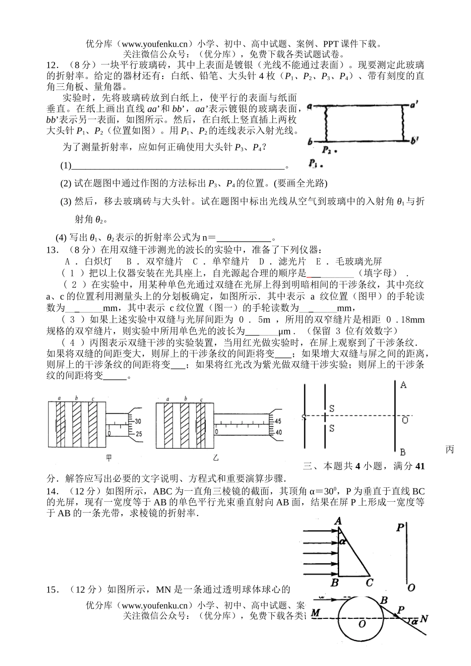 高中三年级物理第十六次周练试卷_第3页