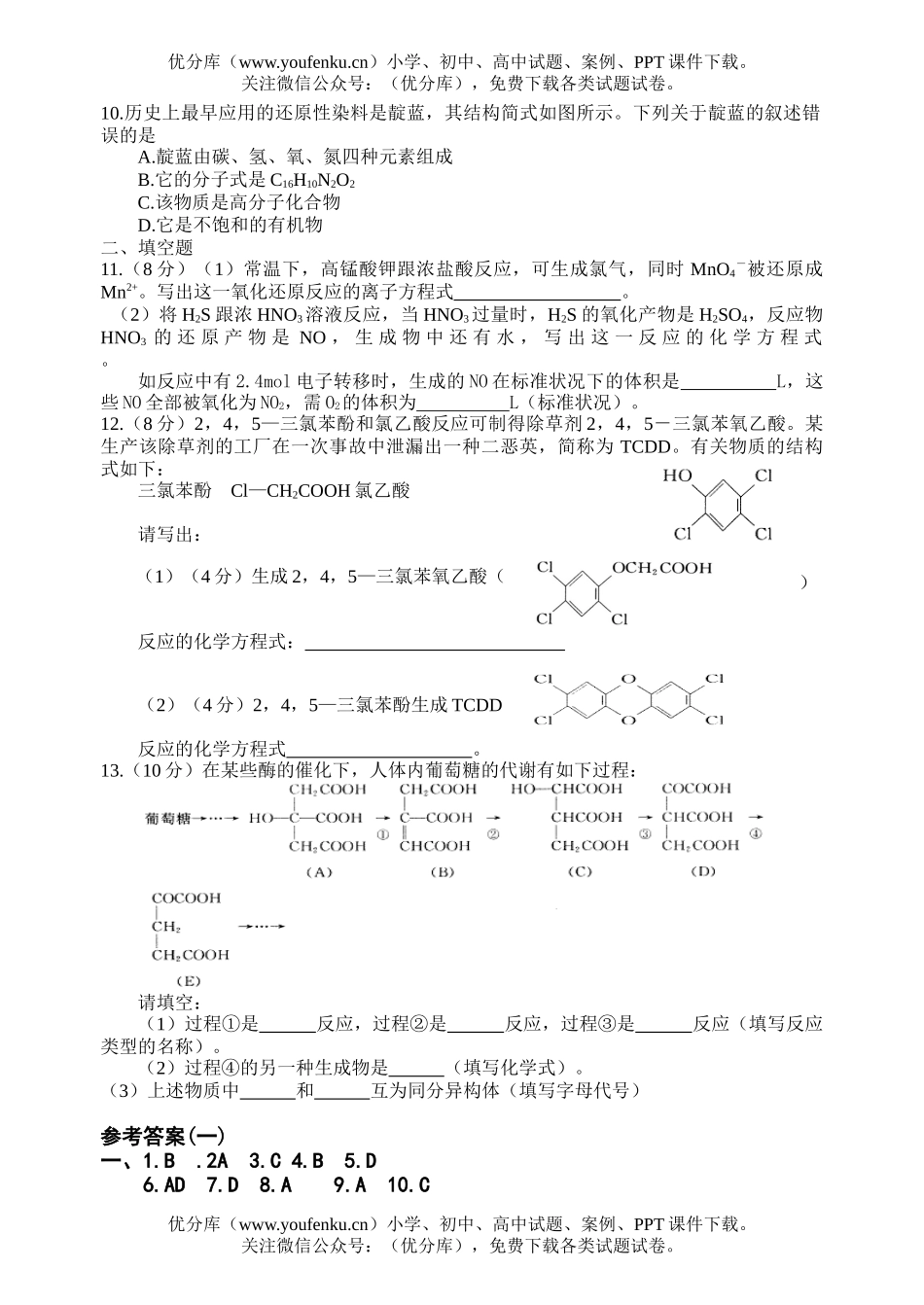 高中三年级化学第一学期期末模拟一试卷_第2页