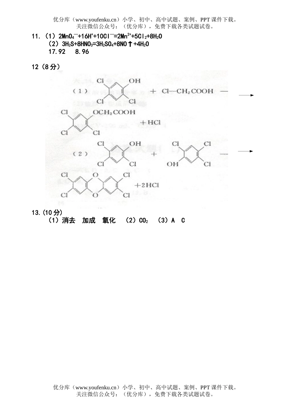 高中三年级化学第一学期期末模拟一试卷_第3页