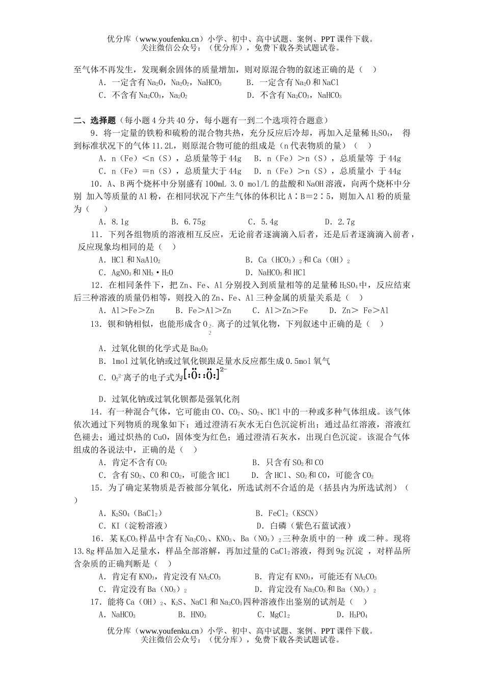 高中三年级化学高考专题复习-无机物的推断及检验测试(二)试卷_第2页