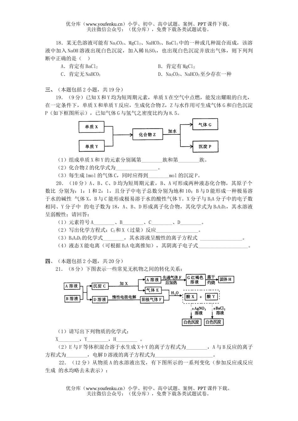 高中三年级化学高考专题复习-无机物的推断及检验测试(二)试卷_第3页