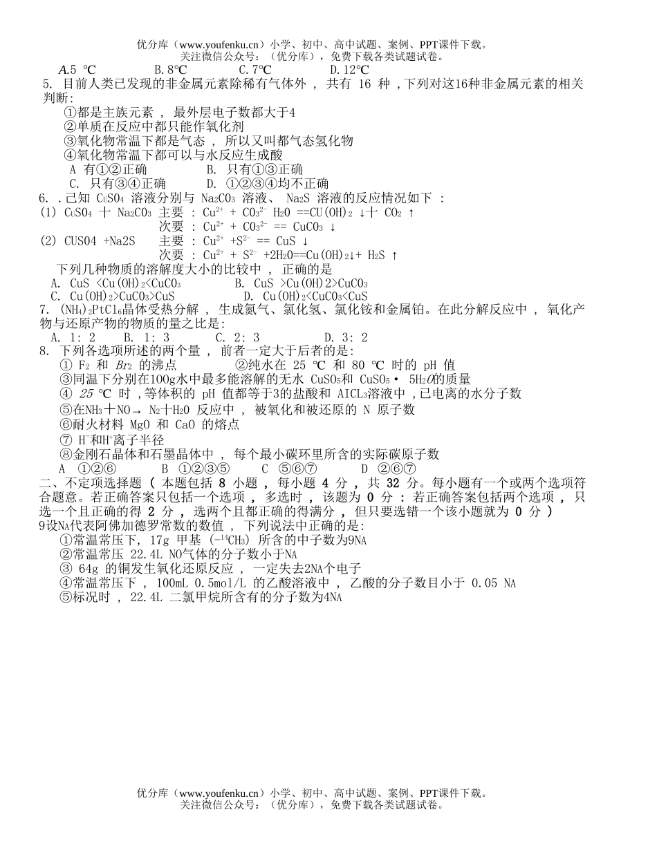 高中三年级化学高阶段测试 ( 一 )试卷_第2页
