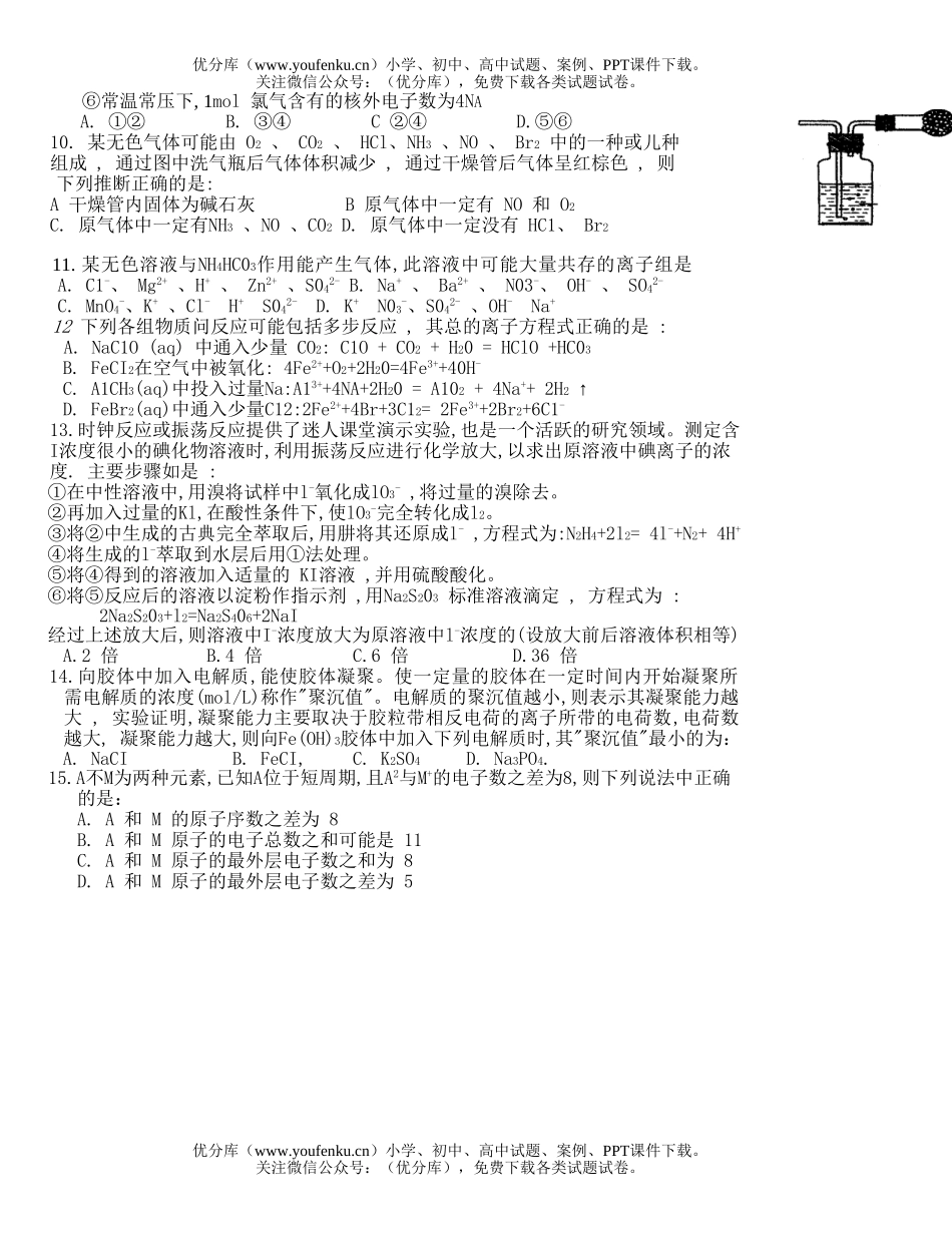 高中三年级化学高阶段测试 ( 一 )试卷_第3页