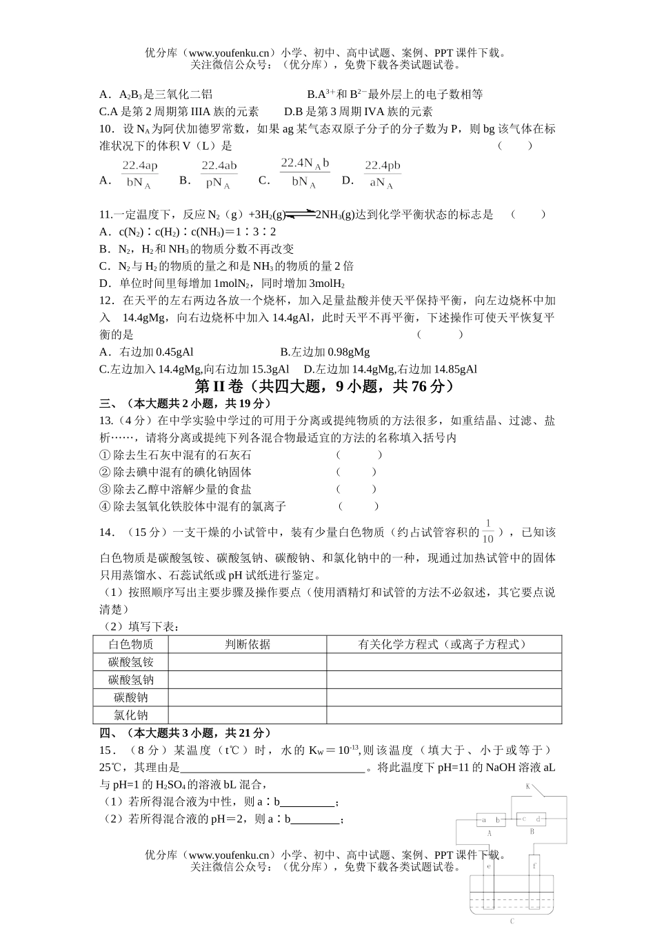 高中三年级化学高考试测题9试卷_第2页