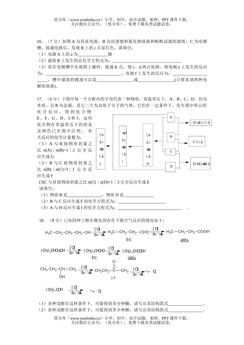 高中三年级化学高考试测题9试卷_第3页