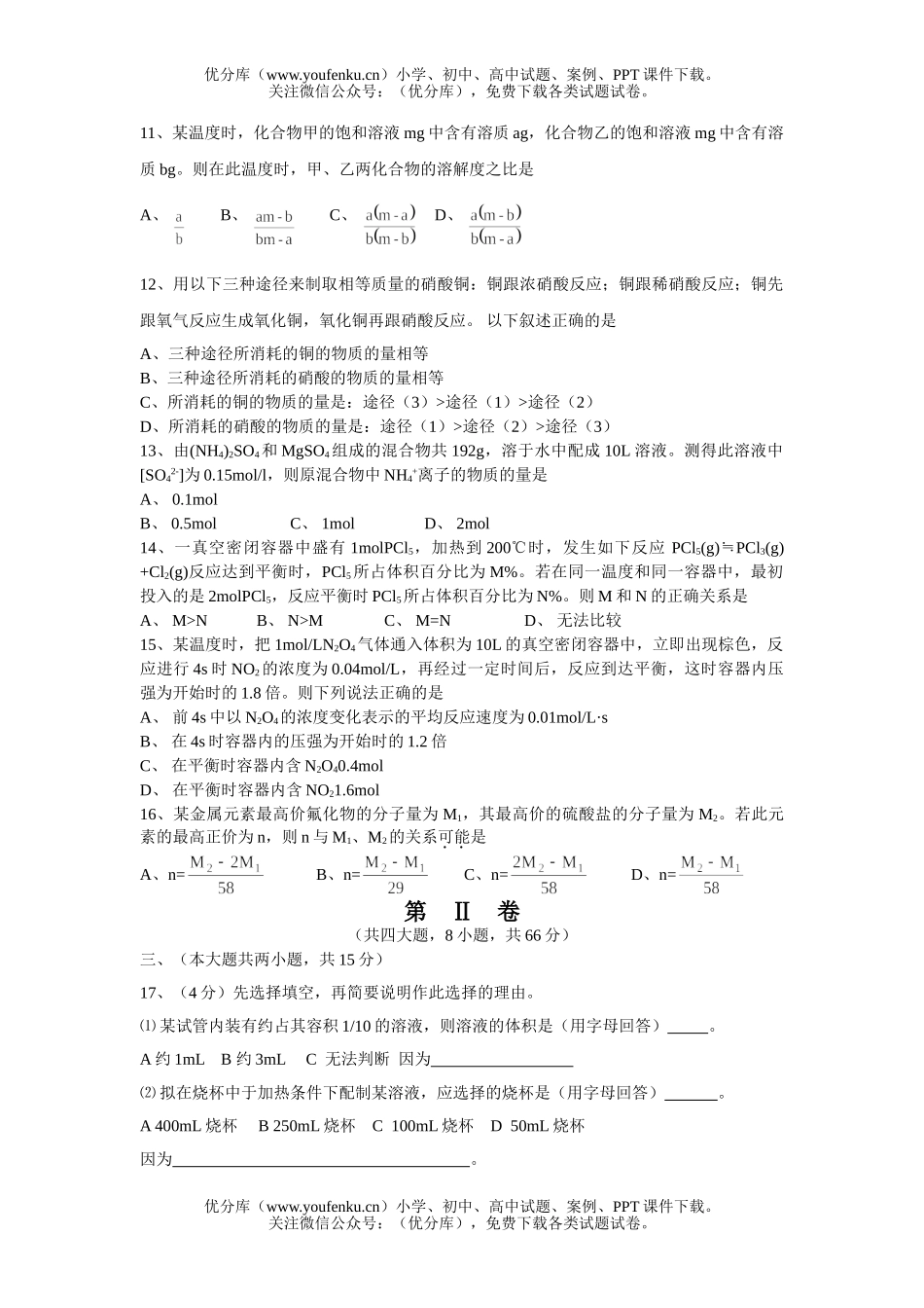 高中三年级化学高考试测题3试卷_第2页