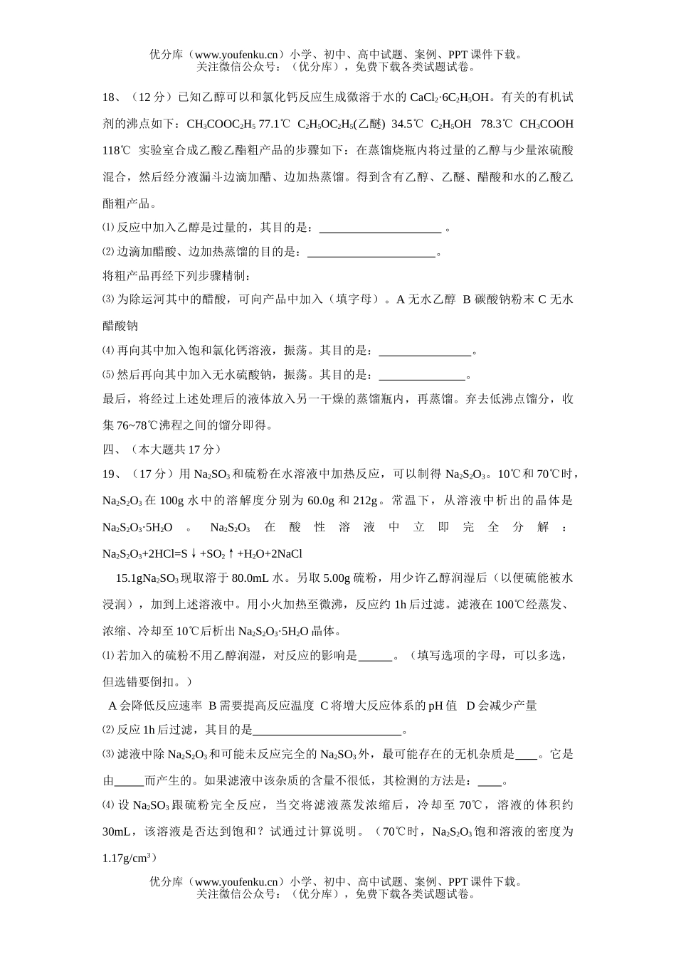 高中三年级化学高考试测题3试卷_第3页