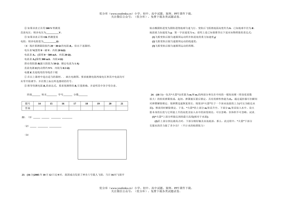 高中三年级物理高考套题训练冲刺卷九试卷_第2页