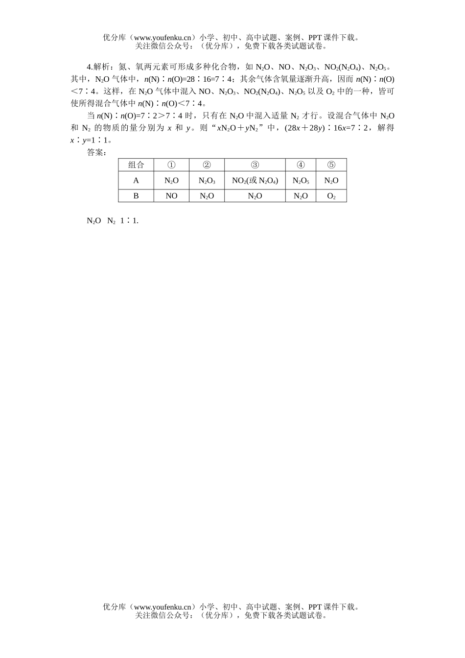 高中三年级化学混合气体组成的讨论试卷_第3页