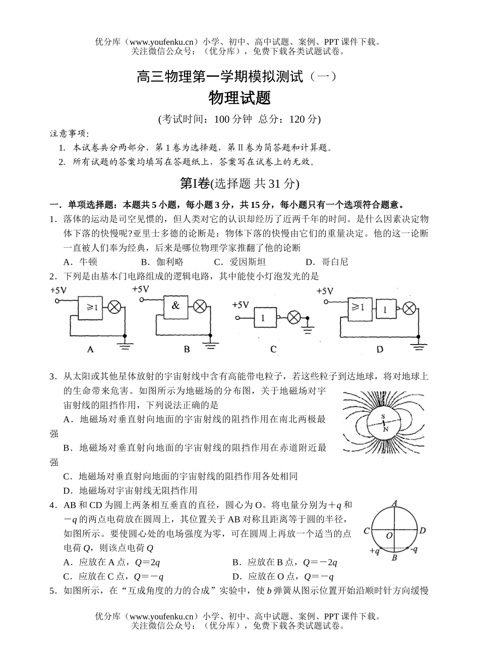 高中三年级物理第一学期模拟测试1试卷_第1页