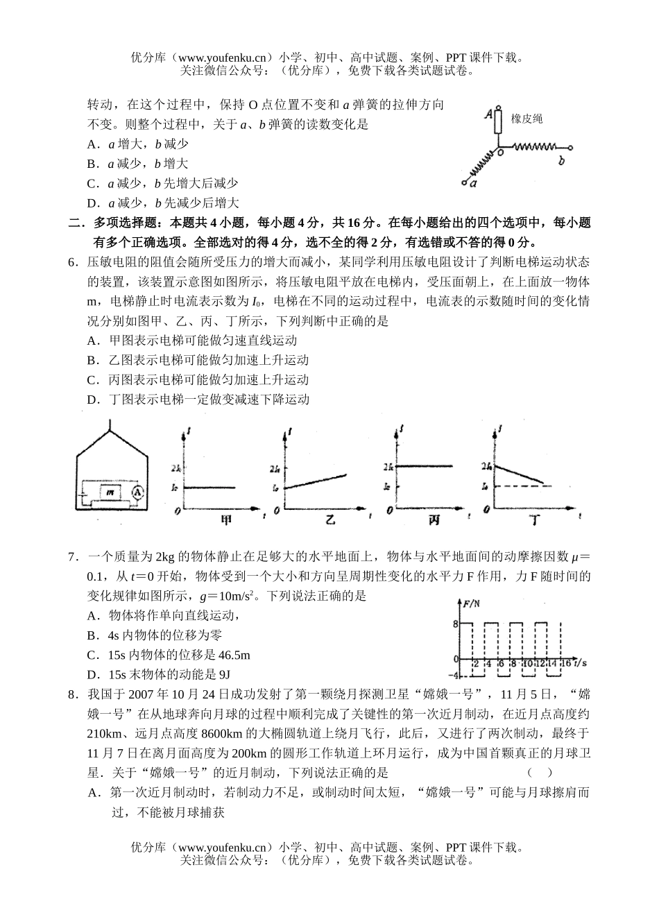 高中三年级物理第一学期模拟测试1试卷_第2页