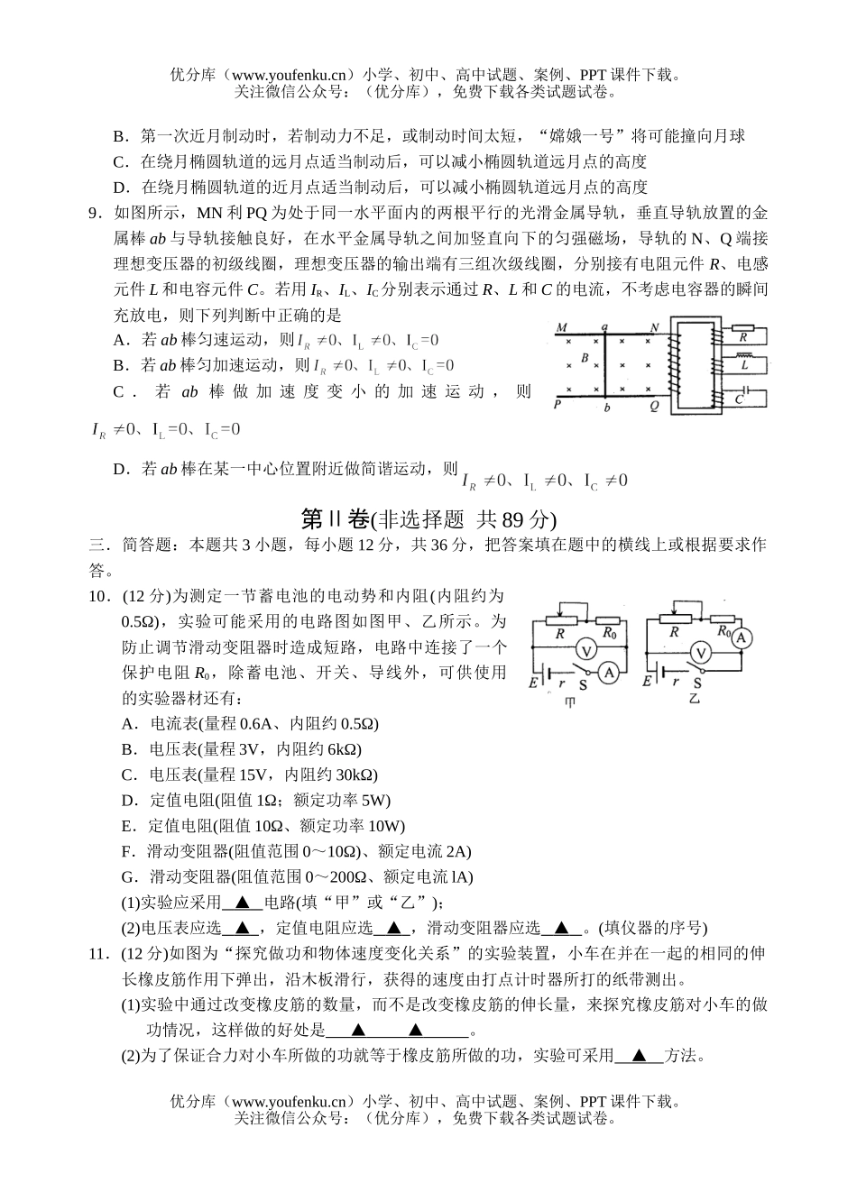 高中三年级物理第一学期模拟测试1试卷_第3页