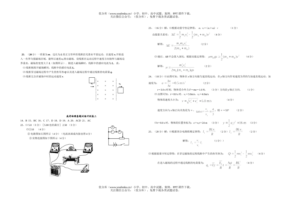 高中三年级物理高考套题训练冲刺卷三试卷_第3页