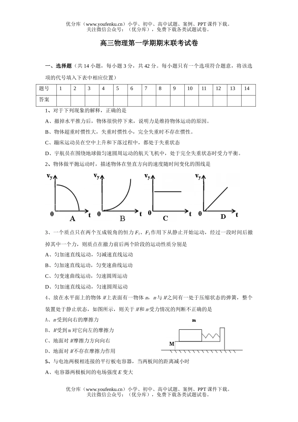 高中三年级物理第一学期期末联考试卷_第1页
