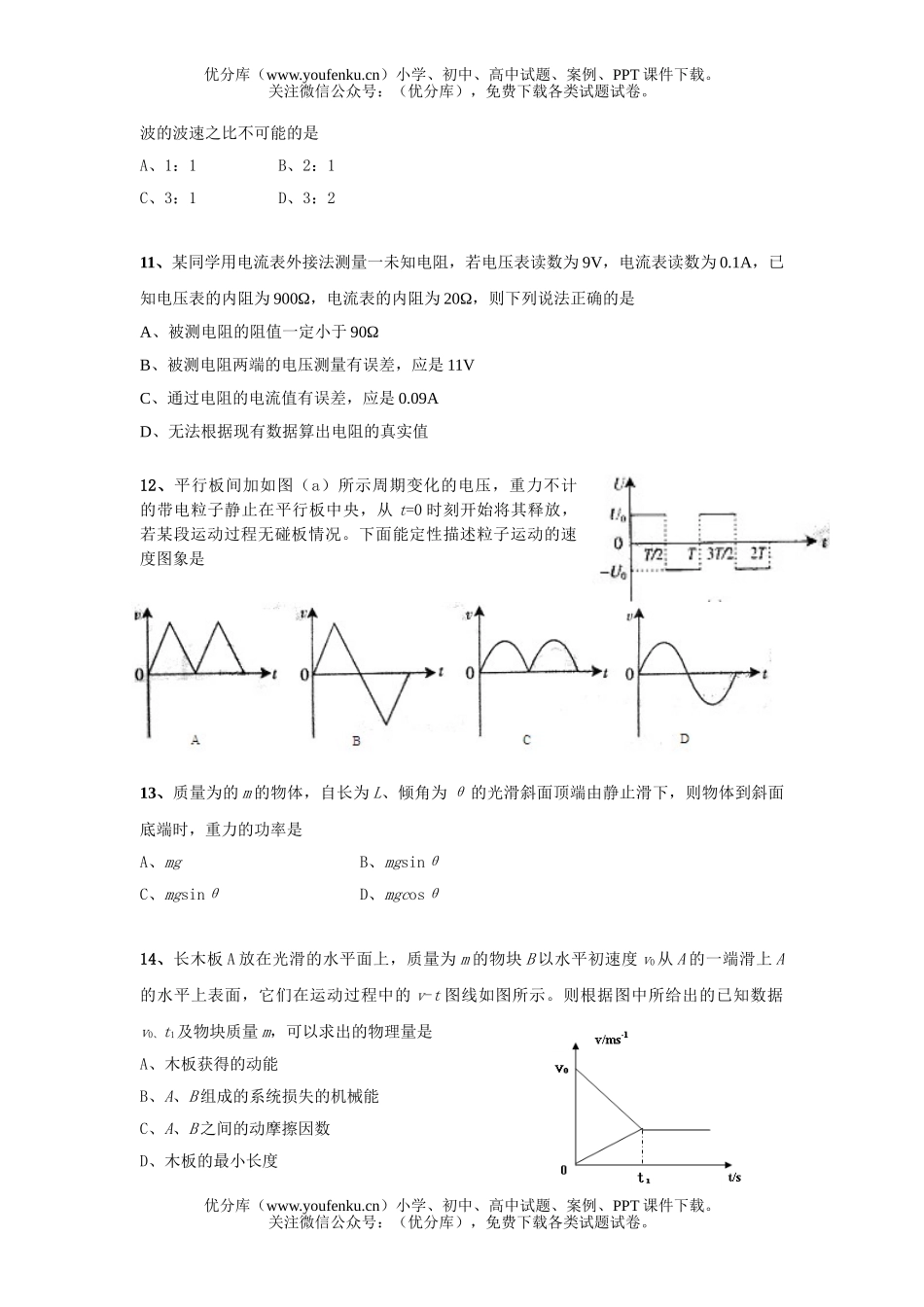 高中三年级物理第一学期期末联考试卷_第3页