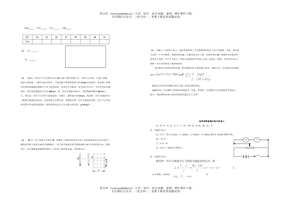 高中三年级物理高考套题训练冲刺卷七试卷_第2页