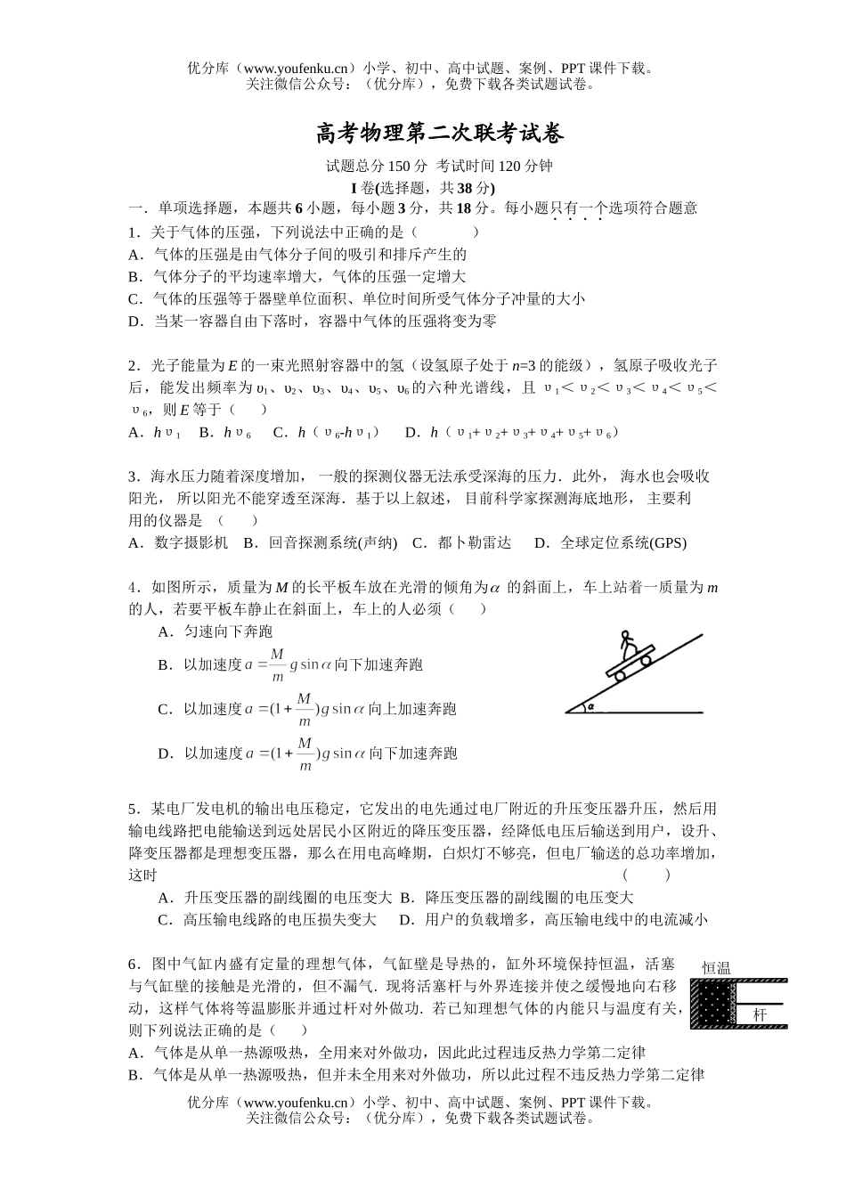 高中三年级物理高考第二次联考试卷_第1页