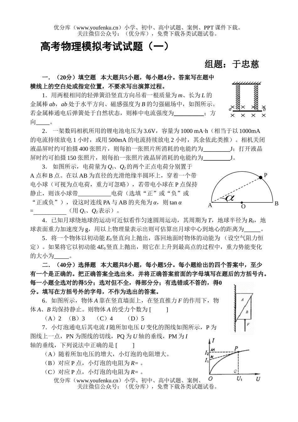 高中三年级物理高考模拟考试1试卷_第1页