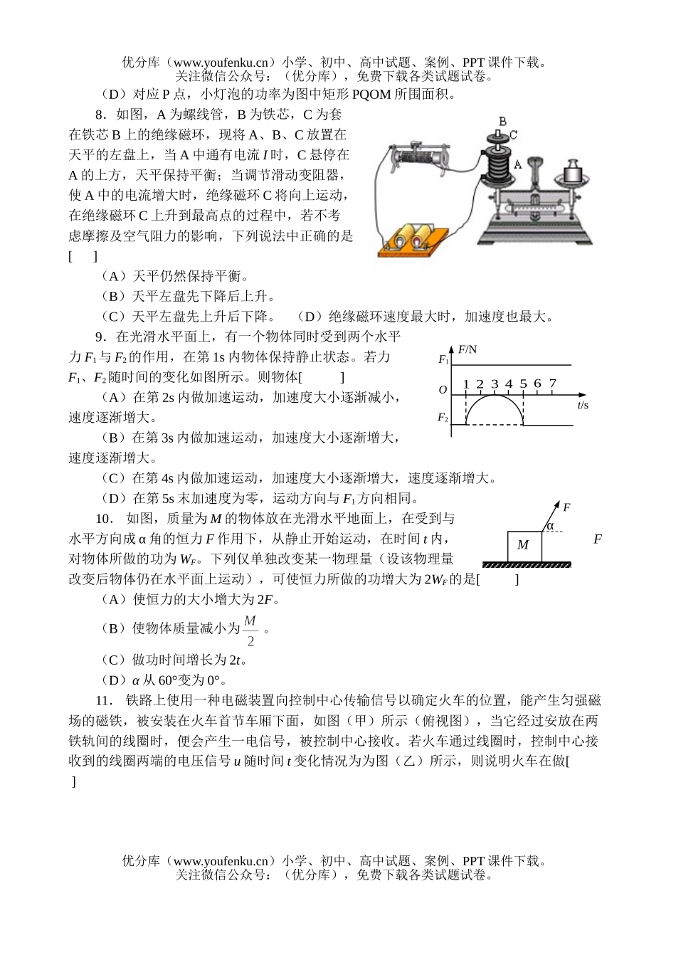 高中三年级物理高考模拟考试1试卷_第2页