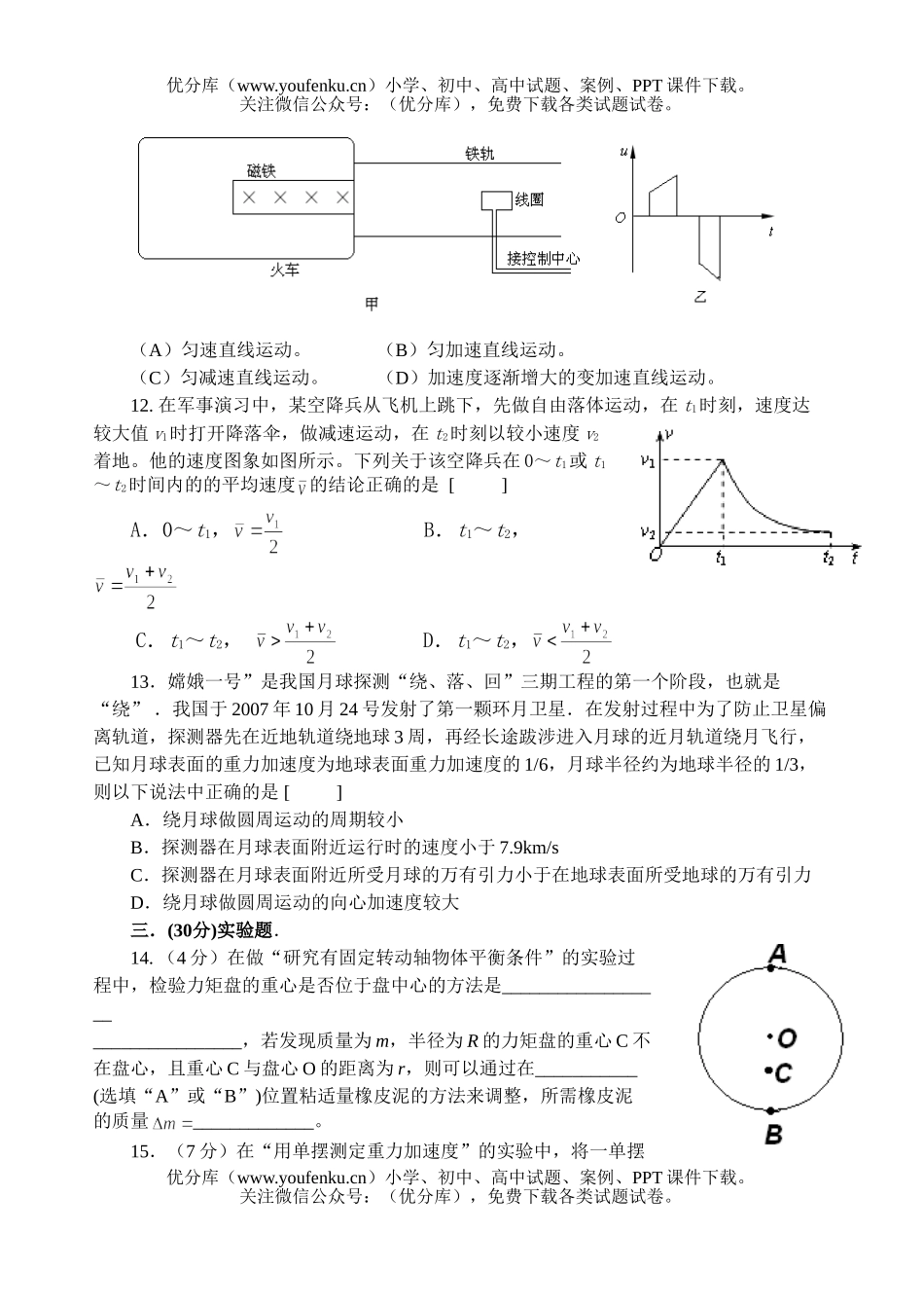高中三年级物理高考模拟考试1试卷_第3页