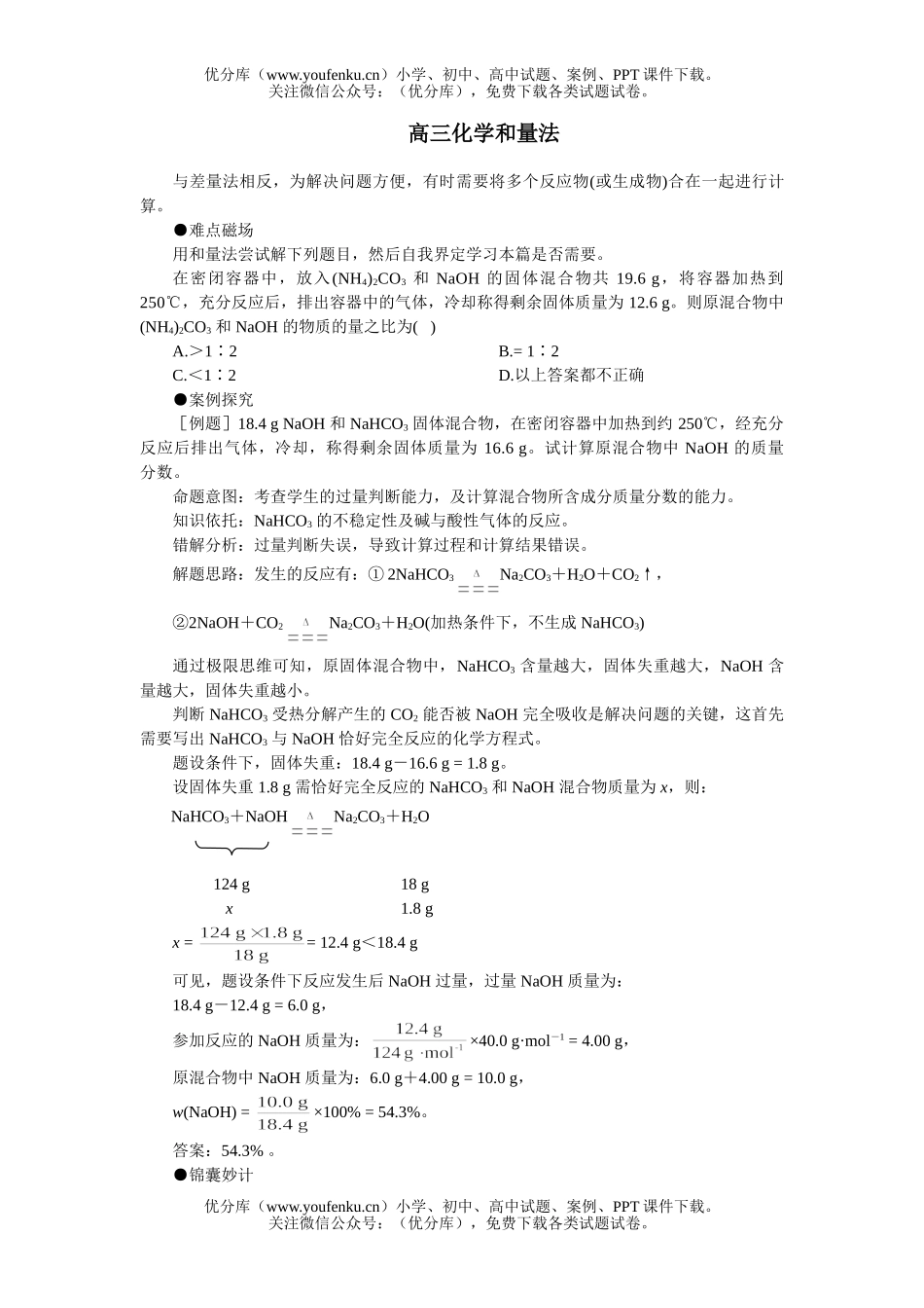 高中三年级化学和量法试卷_第1页