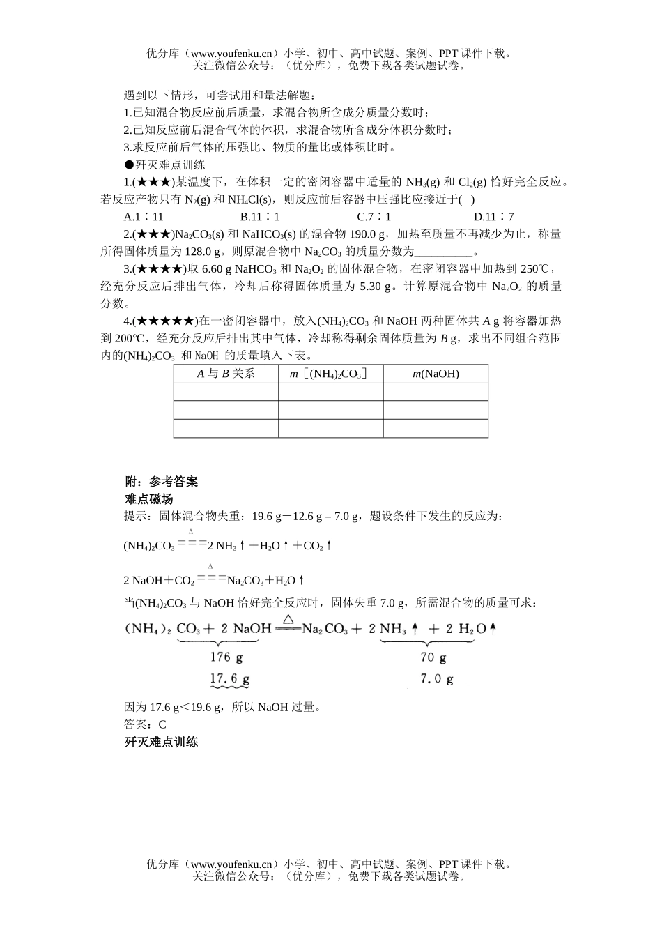 高中三年级化学和量法试卷_第2页