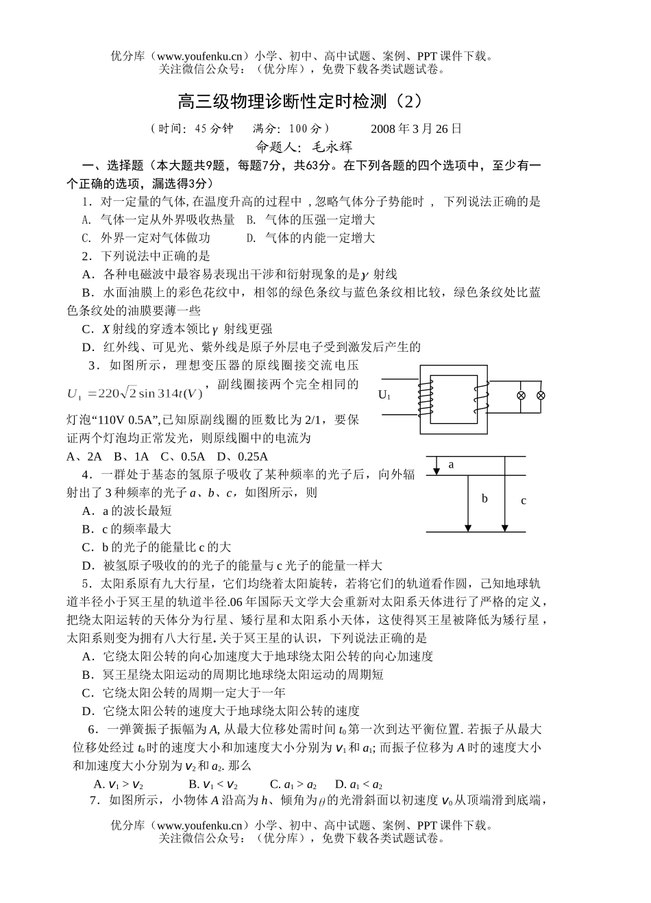 高中三年级物理级诊断性定时检测试卷_第1页