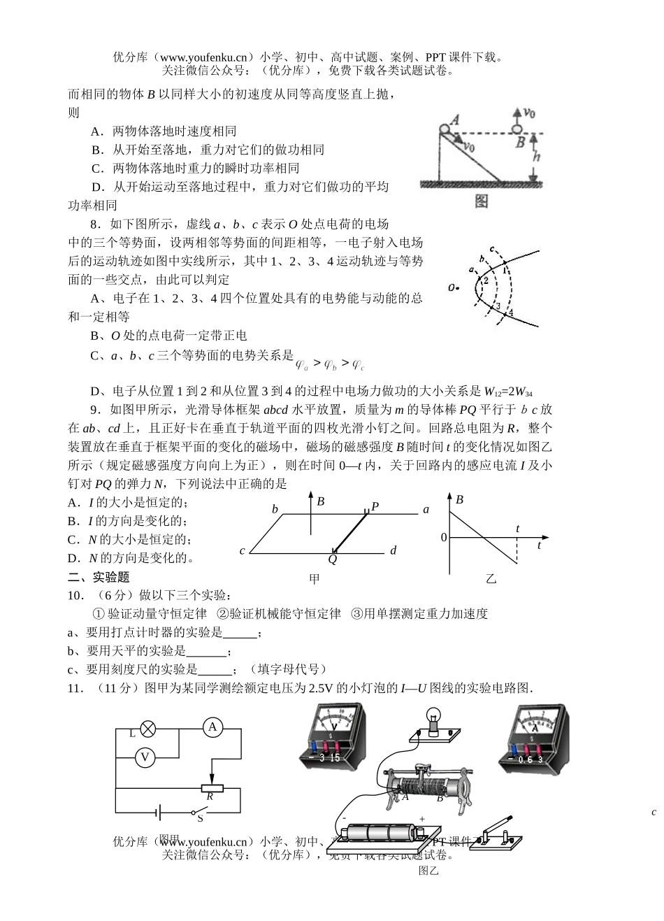 高中三年级物理级诊断性定时检测试卷_第2页