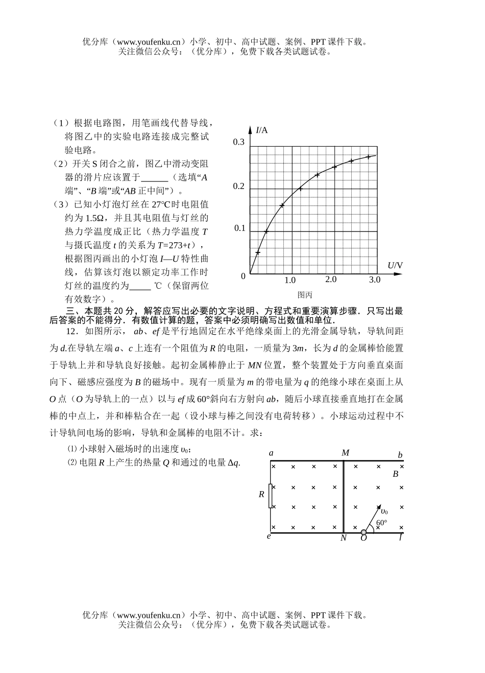 高中三年级物理级诊断性定时检测试卷_第3页
